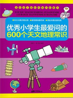 cover image of 优秀小学生最爱问的600个天文地理常识（600 Astronomy and Geography Knowledge that an Excellent Pupil Likes to Ask Mostly）